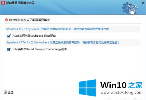 win10系统如何使用驱动精灵的解决教程