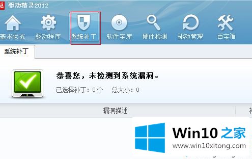 win10系统如何使用驱动精灵的解决教程