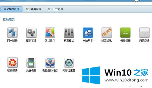 win10系统如何使用驱动精灵的解决教程