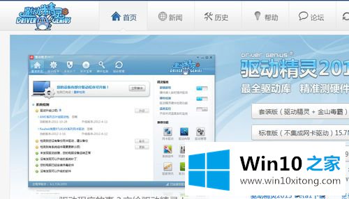 win10系统如何使用驱动精灵的解决教程