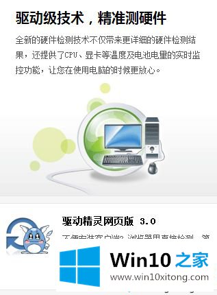 win10系统如何使用驱动精灵的解决教程