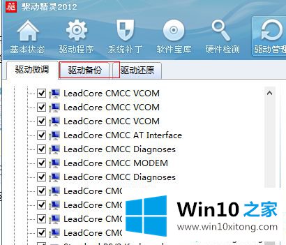 win10系统如何使用驱动精灵的解决教程