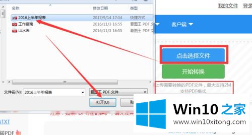 win10系统下把PDF文件转换成txt格式的详尽处理技巧