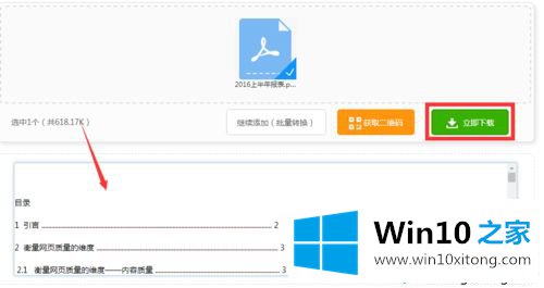 win10系统下把PDF文件转换成txt格式的详尽处理技巧