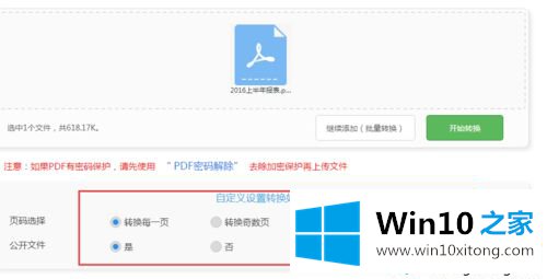 win10系统下把PDF文件转换成txt格式的详尽处理技巧