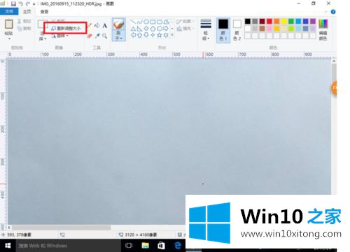 win10系统下轻松修改照片大小的完全操作法子