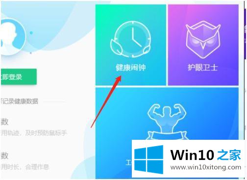 win10如何设置每隔半小时提醒的解决措施