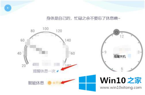 win10如何设置每隔半小时提醒的解决措施