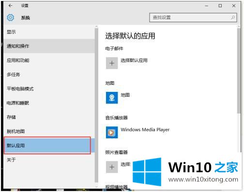 win10 某个应用导致默认应用出现问题的完全处理方式