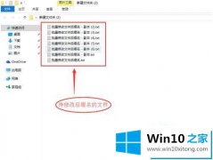 本文分析win10如何批量文件后缀修改的解决方法