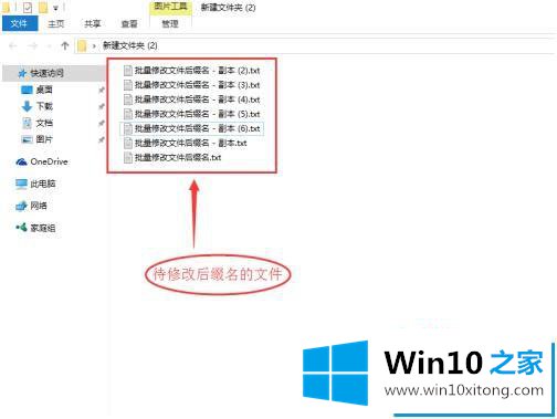 win10如何批量文件后缀修改的解决方法