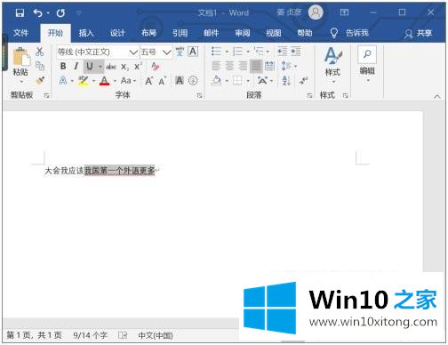 win10如何取消输入红色下划线的具体解决方式