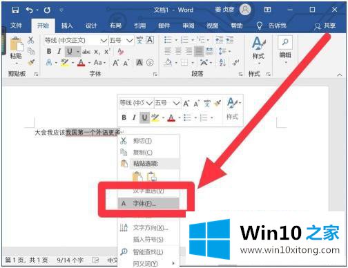 win10如何取消输入红色下划线的具体解决方式