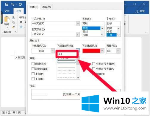 win10如何取消输入红色下划线的具体解决方式