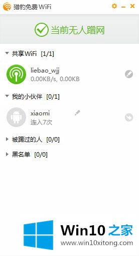 win10系统金山毒霸新免费wifi功能如何使用的具体操作方式