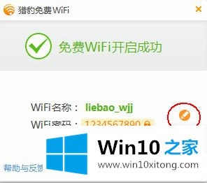 win10系统金山毒霸新免费wifi功能如何使用的具体操作方式