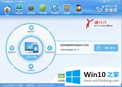 win10系统金山毒霸新免费wifi功能如何使用的具体操作方式