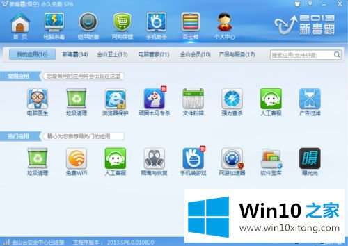 win10系统金山毒霸新免费wifi功能如何使用的具体操作方式