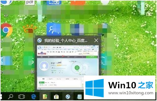 win10如何取消任务栏窗口的处理对策