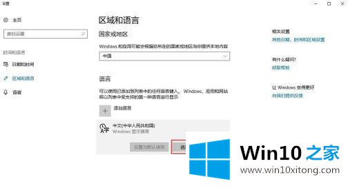 win10如何去除自带输入法的详细处理措施