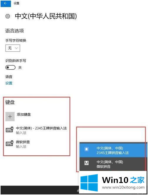 win10如何去除自带输入法的详细处理措施