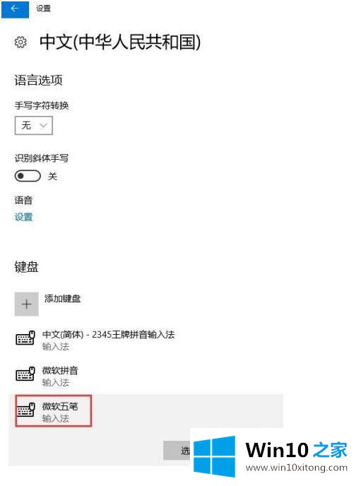 win10如何去除自带输入法的详细处理措施