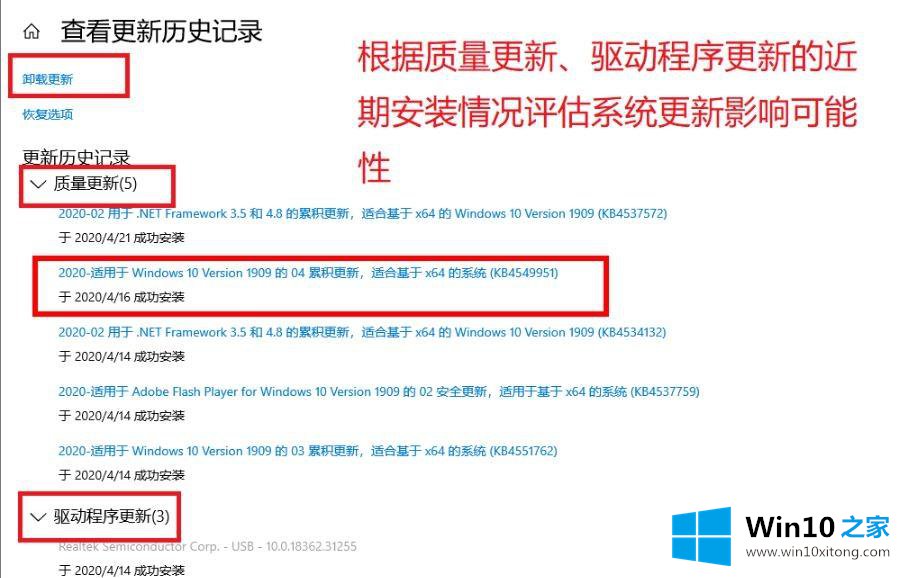 win10怎么卸载KB4549951补丁 win10系统卸载KB4549951补丁的具体解决伎俩