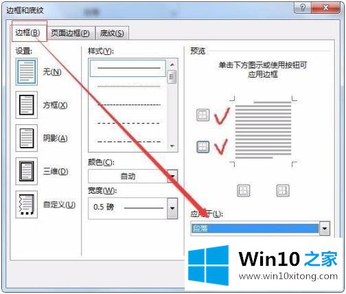 win10怎么去掉顶端页眉线的具体操作对策