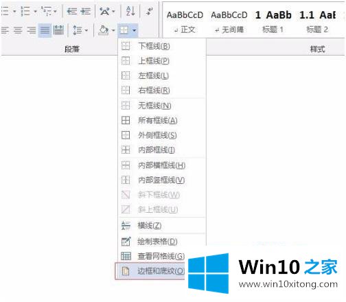 win10怎么去掉顶端页眉线的具体操作对策