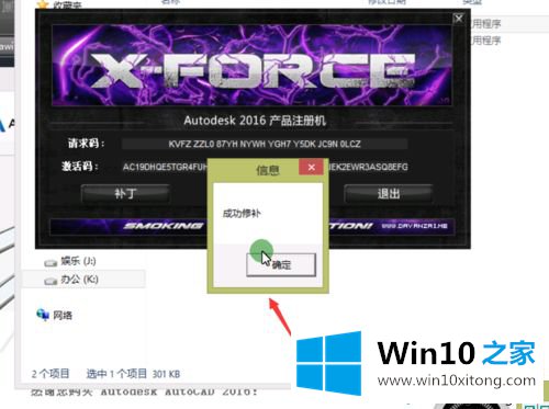 win10系统激活cad2016软件的详细处理步骤