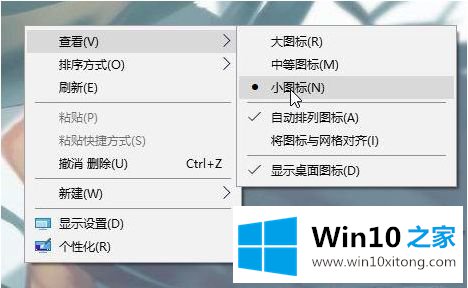 win10桌面图标缩小如何设置 window10怎么缩小桌面图标的解决要领