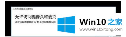 windows10无法打开相机处理方法的详尽处理法子