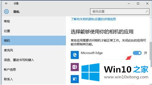 windows10无法打开相机处理方法的详尽处理法子