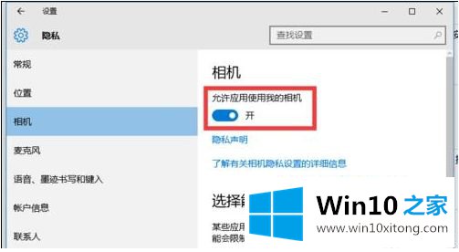 windows10无法打开相机处理方法的详尽处理法子