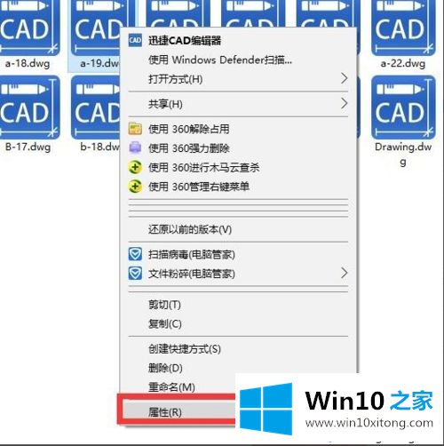 win10系统CAD图形文件取消写保护的处理方法