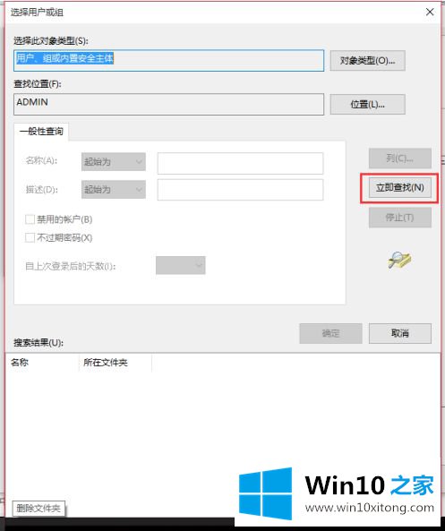 win10删除需管理员权限的解决方式方法