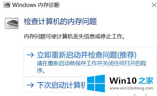 Win10系统检测内存好坏的详细解决伎俩