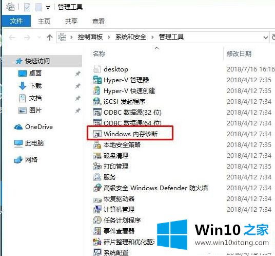 Win10系统检测内存好坏的详细解决伎俩