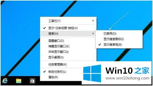 win10系统任务栏搜索如何关闭的具体处理手段