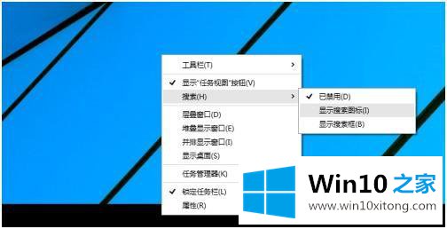 win10系统任务栏搜索如何关闭的具体处理手段