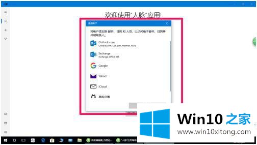 win10 如何导入人脉联系人的具体方法