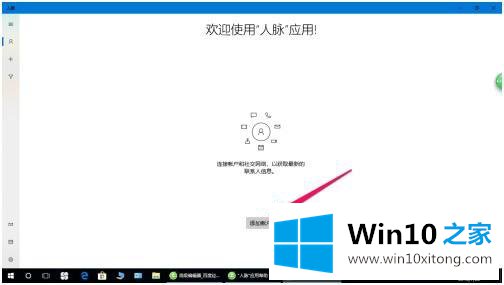 win10 如何导入人脉联系人的具体方法