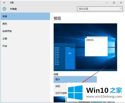 win10 如何定时换壁纸的处理要领