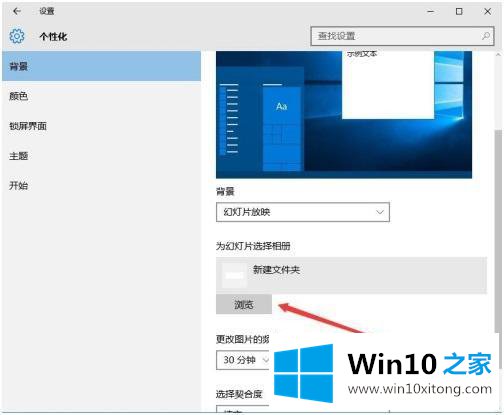 win10 如何定时换壁纸的处理要领