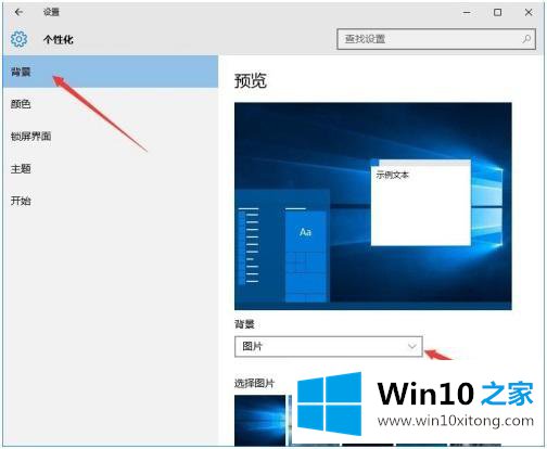 win10 如何定时换壁纸的处理要领