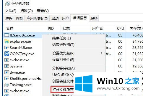 win10系统删除iesandbox.exe进程的详尽处理要领