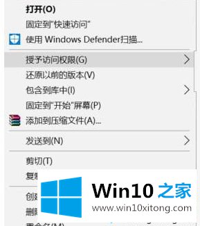 Win10系统右键菜单中“授于访问权限”如何删除的操作技巧