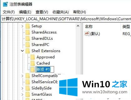 Win10系统右键菜单中“授于访问权限”如何删除的操作技巧