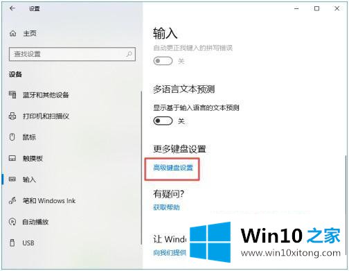 win10 如何隐藏语言栏的详细处理要领