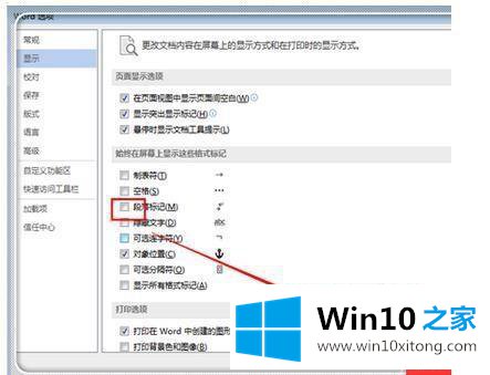 win10 如何隐藏word回车键符号的操作方法